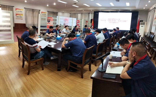 公司召開(kāi)“強(qiáng)化意識(shí)，防控風(fēng)險(xiǎn)”活動(dòng)動(dòng)員大會(huì) 