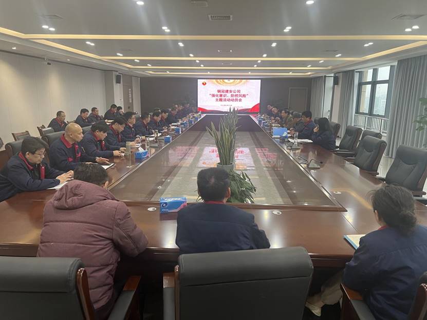 公司召開2024年“強(qiáng)化意識(shí)，防控風(fēng)險(xiǎn)”主題活動(dòng)動(dòng)員會(huì) 
