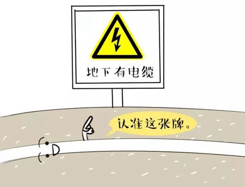 萌萌噠漫畫告訴你，地下電力電纜究竟是種什么存在