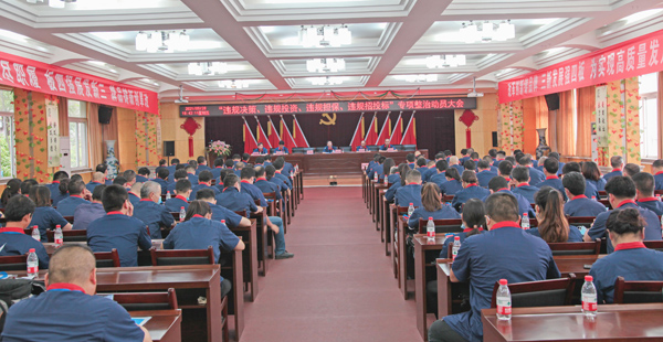 公司召開“違規(guī)決策、違規(guī)投資、違規(guī)擔保、違規(guī)招投標”專項整治動員大會