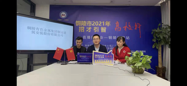公司參加銅陵市2021年“招才引智”招聘會(huì) 公司參加銅陵市2021年“招才引智”招聘會(huì)