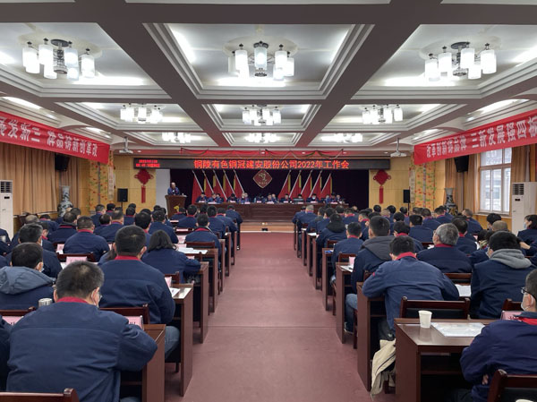 公司召開2022年工作會、二屆五次職代會、2021年度總結(jié)表彰大會