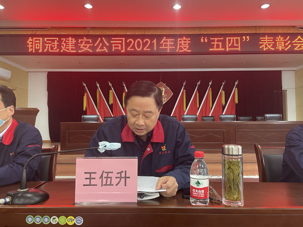 公司召開“五四”表彰會  公司召開“五四”表彰會