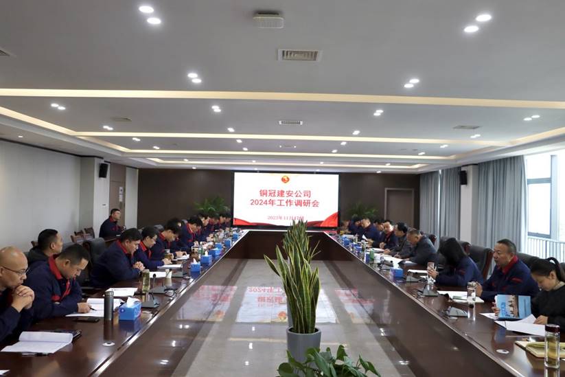 公司召開2024年工作調(diào)研會(huì) 公司召開2024年工作調(diào)研會(huì)