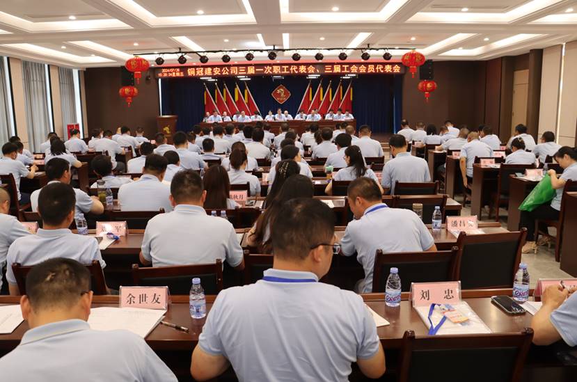 公司召開(kāi)三屆一次職工代表會(huì)、三屆工會(huì)會(huì)員代表會(huì)