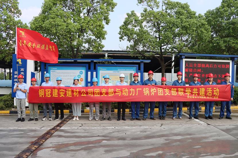 公司團委與動力廠團委開展聯(lián)學共建主題團日活動 公司團委與動力廠團委開展聯(lián)學共建主題團日活動