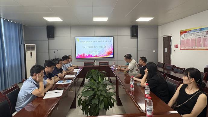 建材公司召開員工家屬安全座談會(huì)  建材公司召開員工家屬安全座談會(huì)